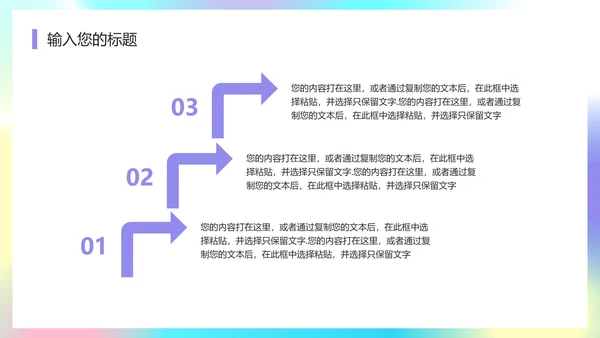 彩色弥散风工作汇报PPT模板