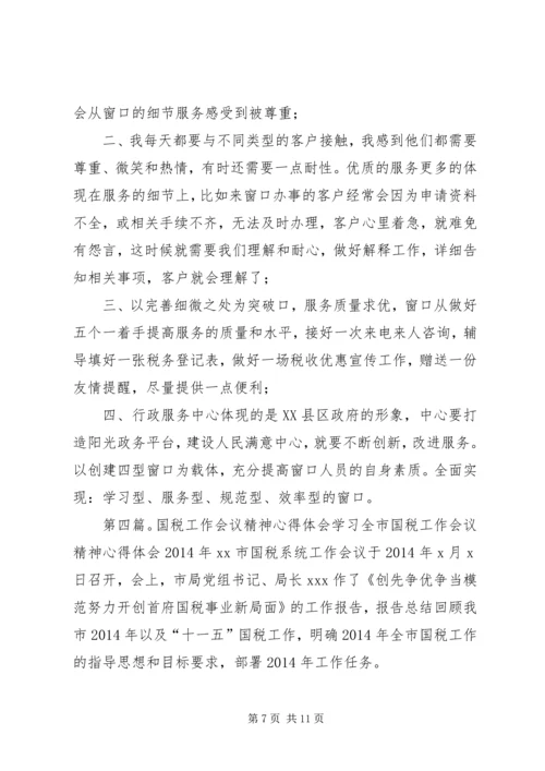 国税工作体会(精选多篇).docx