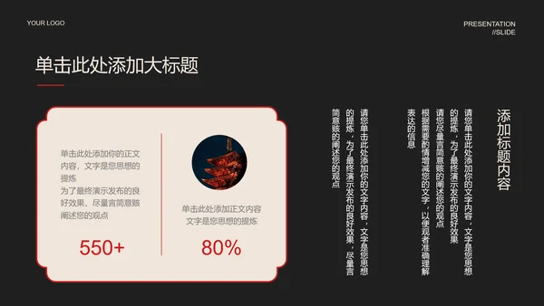 墨色复古风营销策划PPT演示模板