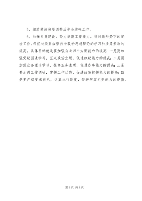 市财政局上半年纪检工作总结及下半年工作安排 (2).docx