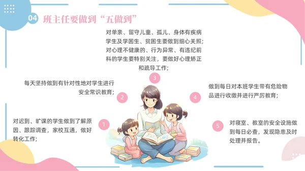小清新粉蓝简约形状学校老师安全培训专题培训PPT开学
