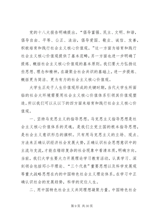 关于农民社会主义核心价值观培育与践行.docx