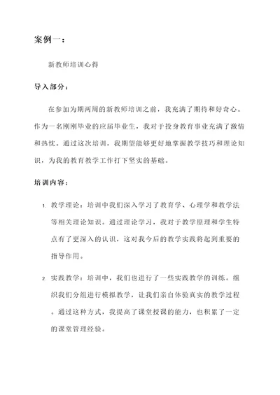 新教师新教材培训心得