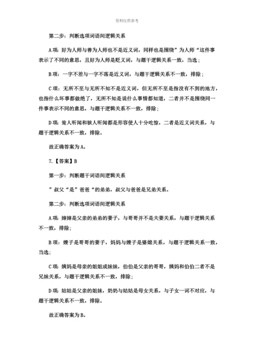 下半年四川省招警考试行测试题及答案解析10.9.docx