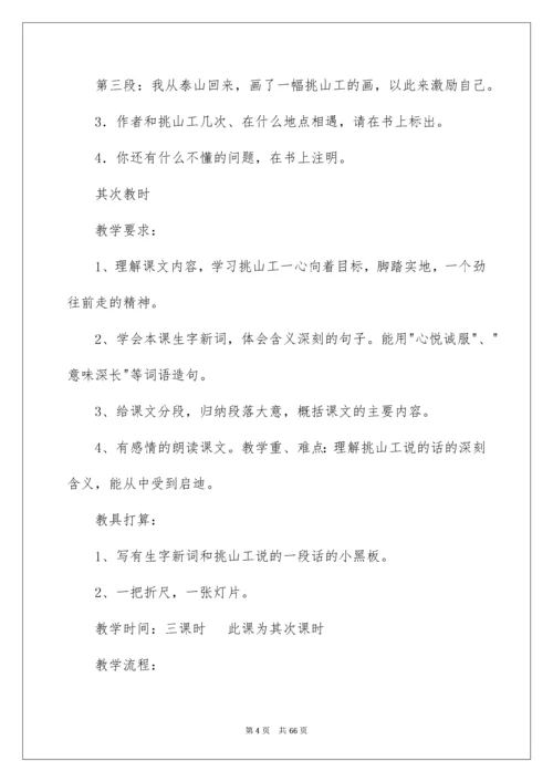 《挑山工》教学设计_2.docx