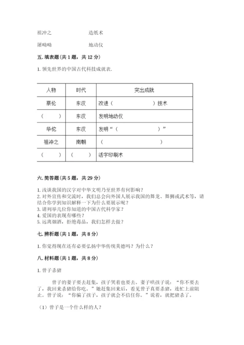 五年级上册道德与法治第四单元骄人祖先 灿烂文化测试卷【真题汇编】.docx