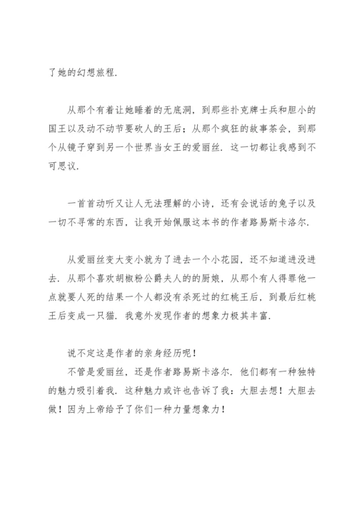 爱丽丝梦游仙境读书笔记15篇.docx