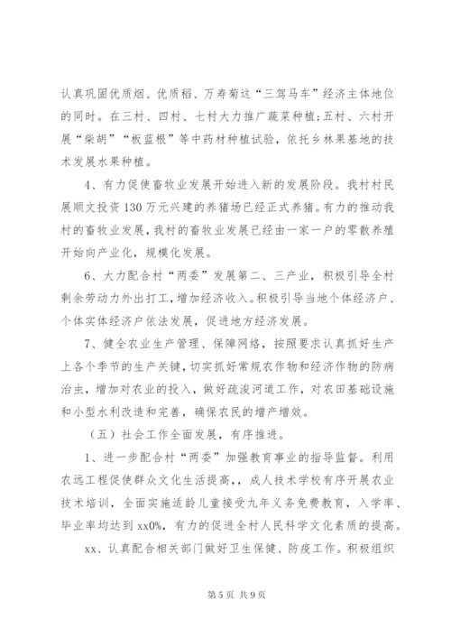 村委述职报告范文.docx