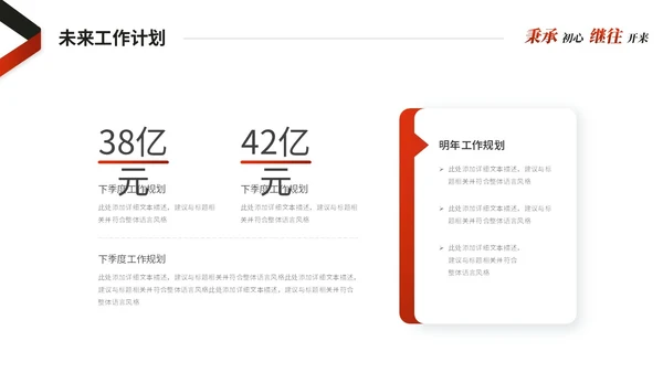 红色简约商务销售工作总结述职报告工作计划ppt模板