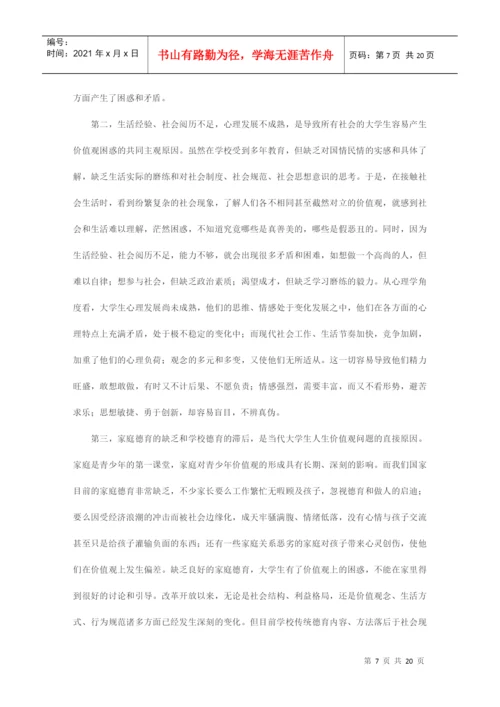 当代大学生的价值观论文example.docx