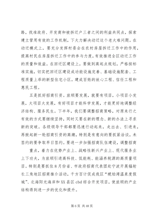 区长在项目建设调度会上的讲话.docx