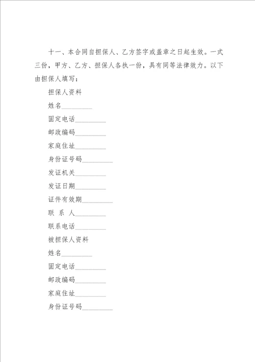 实用的担保合同范文集合十篇