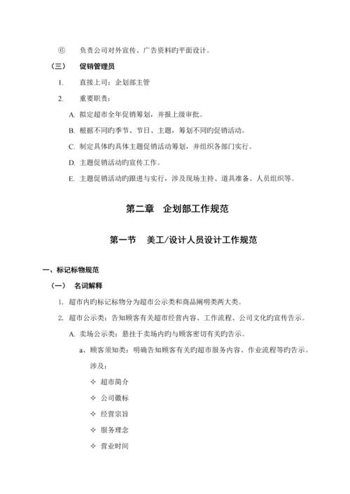 优质企划管理标准手册.docx