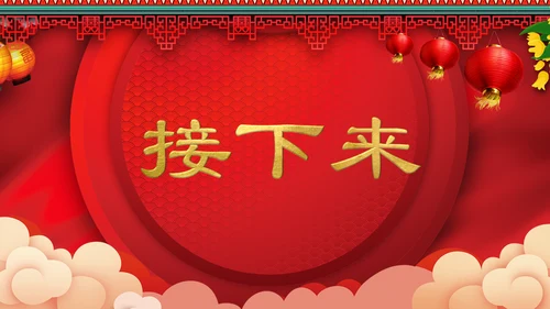 喜庆中式婚礼喜宴开场快闪PPT模板