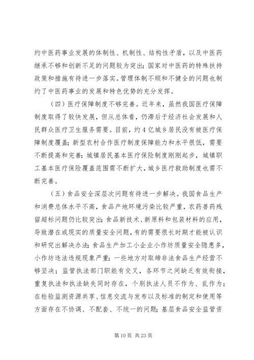 城乡医疗卫生体制改革和加强食品药品安全监管情况的报告.docx