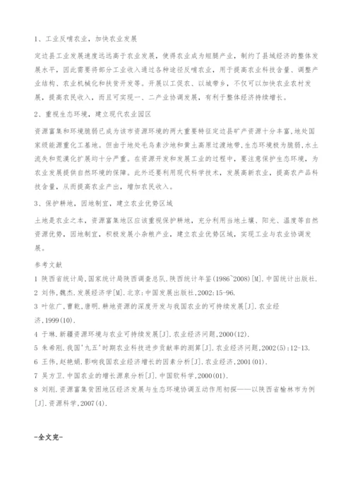 资源富集区工业发展对农村经济的影响分析-以陕西省定边县为例.docx