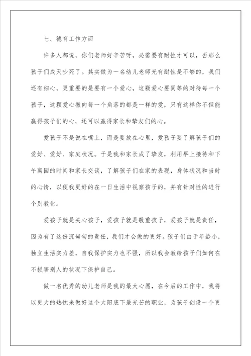 幼儿园中班德育工作总结