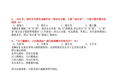 经典国学常识200题含答案及解析(共113页)