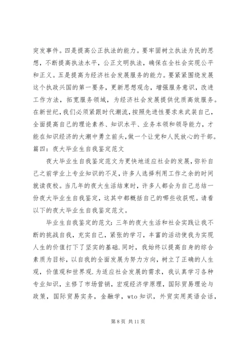 夜大学习心得体会.docx