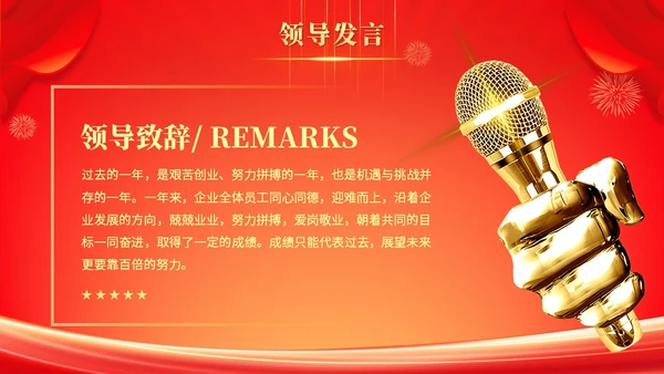 红色科技风年终盛典年会年终总结大会颁奖典礼ppt模板年会总结