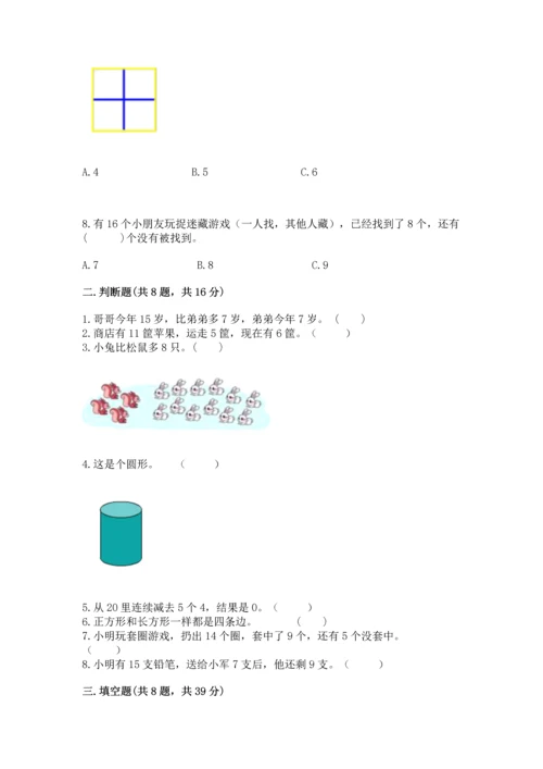 人教版一年级下册数学期中测试卷（综合题）.docx