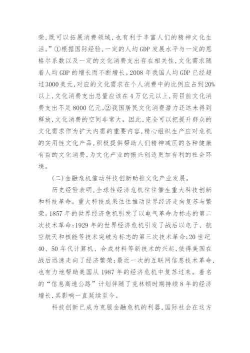 金融危机小论文范文.docx