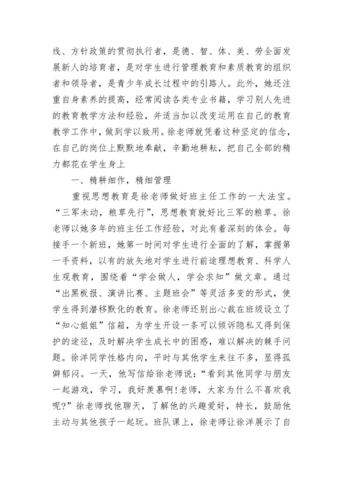 优秀教师先进事迹材料范文2023年.docx