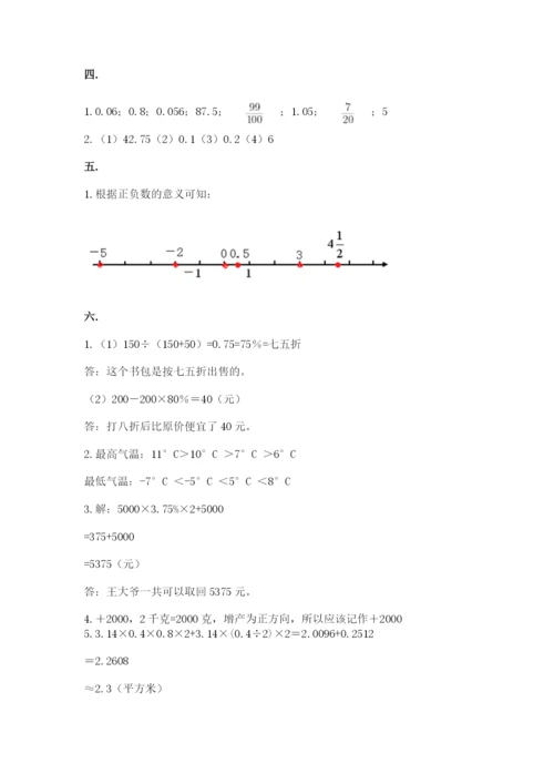 最新苏教版小升初数学模拟试卷附答案（培优a卷）.docx