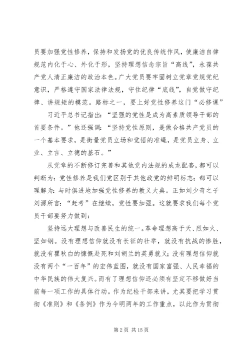 学习准则和条例的心得 (4).docx