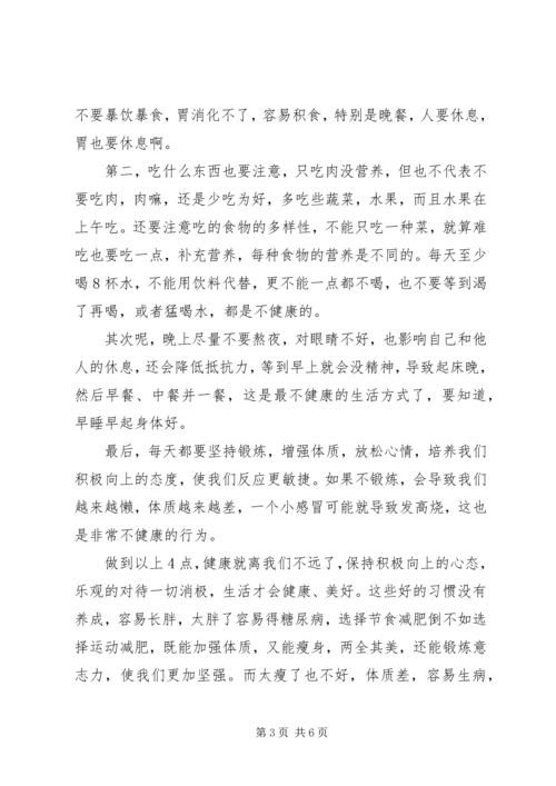 关于健康演讲稿范文三篇.docx