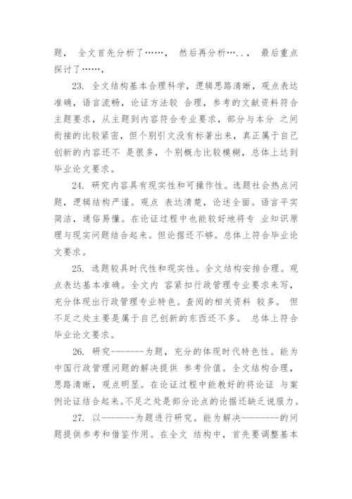 论文中期检查综合评语.docx