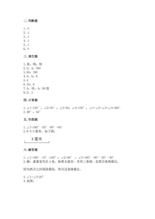 人教版四年级上册数学第三单元《角的度量》测试卷附答案（满分必刷）.docx