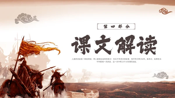 棕色古风人教版九年级下册语文课件十五从军征PPT模板宣传P语语文九年级下册