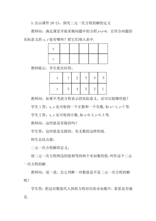 10.1 二元一次方程组的概念
