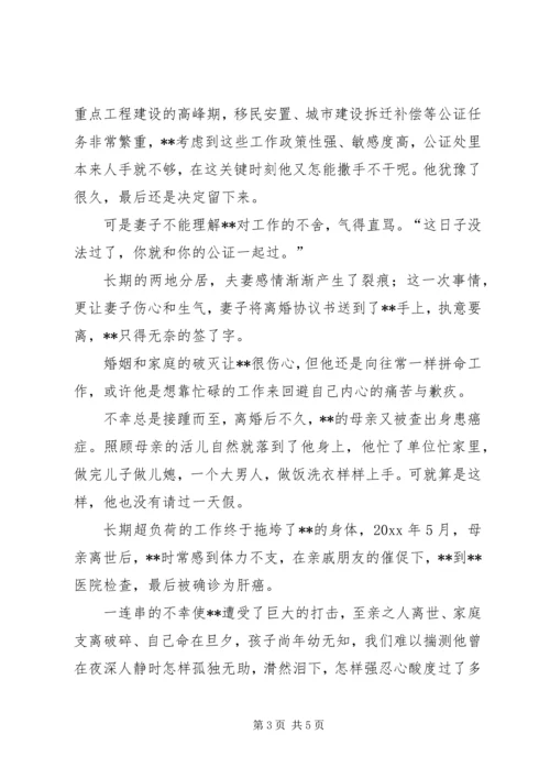 优秀公证员事迹材料.docx