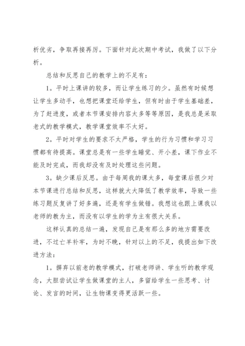 期中考反思合集15篇.docx