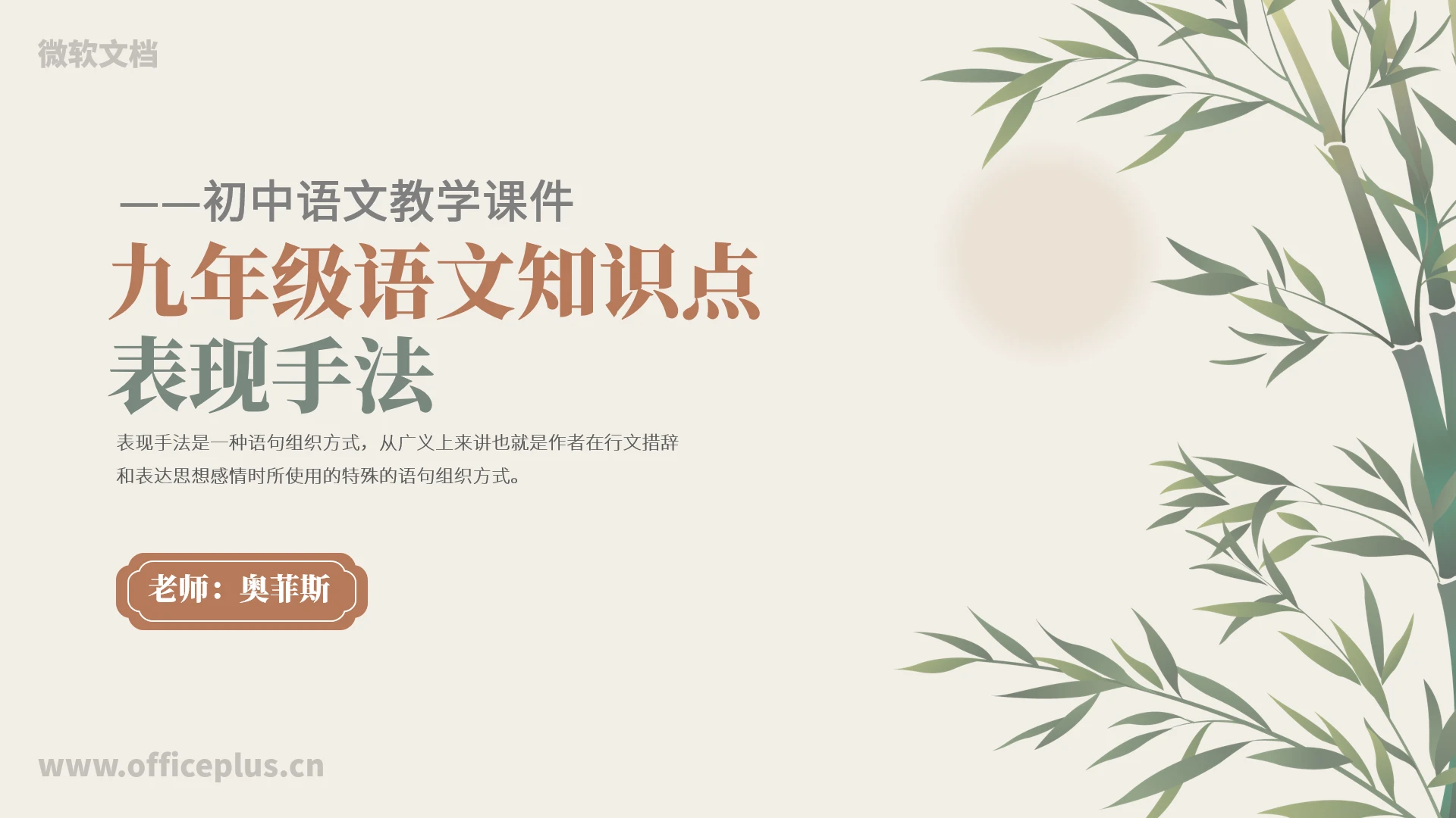 初中语文九年级表现手法复习教育教学课件