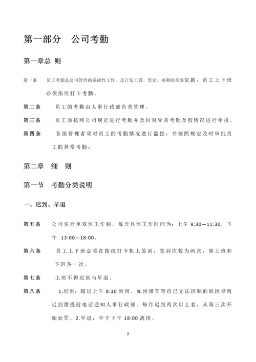 网络科技有限公司公司内部管理制度.docx