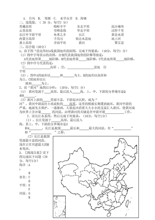 八年级地理第一学期期中考试卷