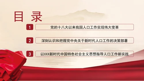 坚定不移推动人口高质量发展专题党课PPT