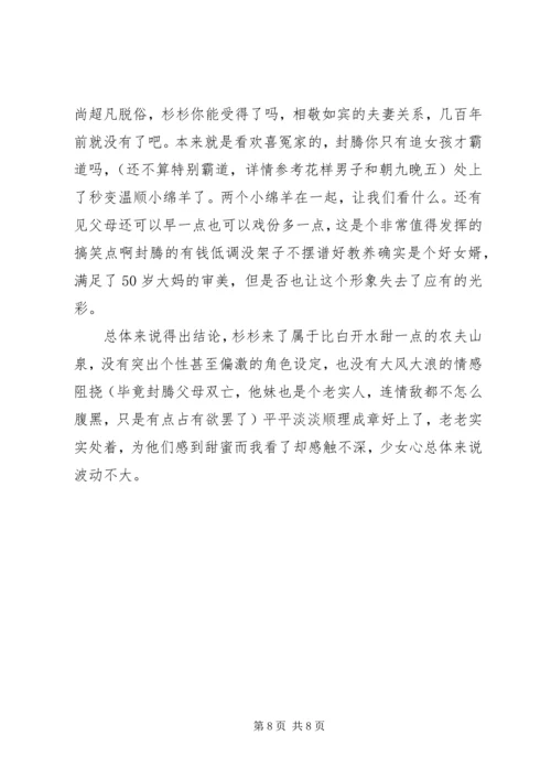 杉杉来了观后感精选.docx