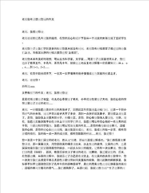 老师我有话想对您说的作文