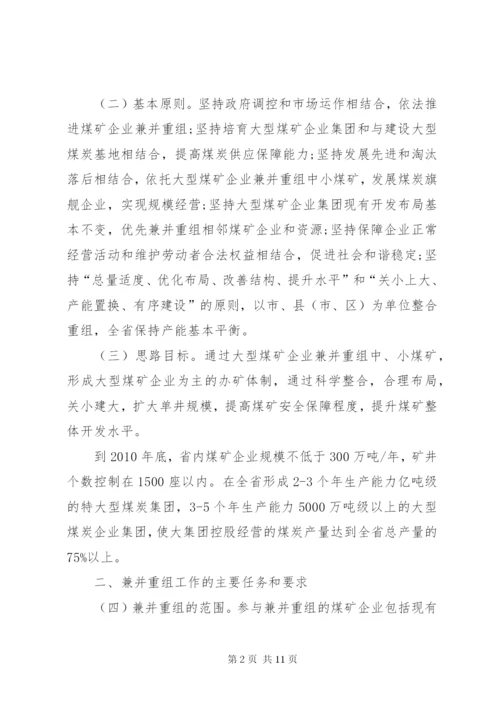 XX省人民政府办公厅关于促进企业兼并重组的实施意见范文大全精编.docx