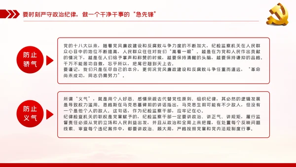 纪委监委廉政党课讲政治重廉洁守纪律PPT模板
