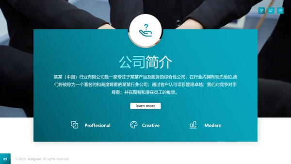 欧美风创意企业宣传公司简介动态PPT模板