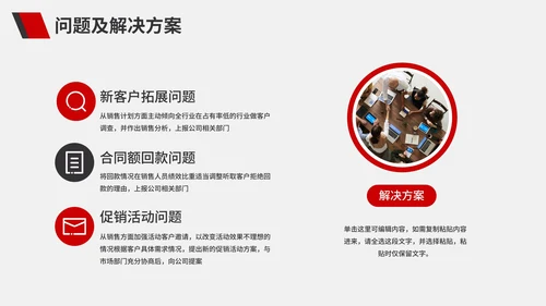 红色商务工作总结计划PPT模板
