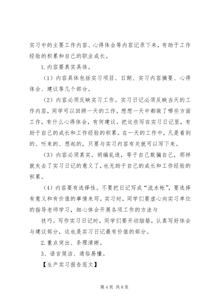 生产实习报告格式 (2).docx