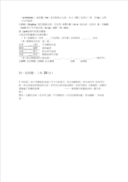 新苏教版四年级语文上期期中水平检测