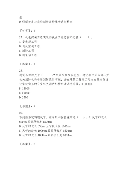 一级建造师之一建机电工程实务题库及参考答案【考试直接用】