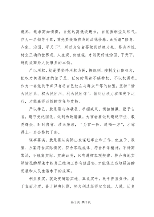 学习三严三实心得体会2[最终定稿] (2).docx